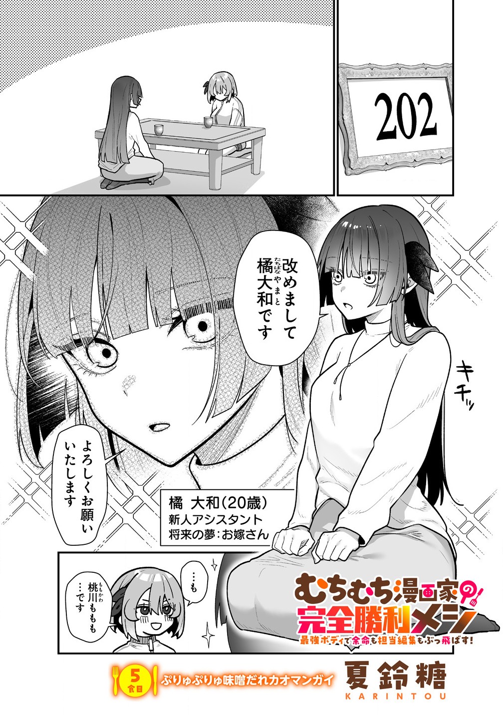 Muchimuchi Mangaka no Kanzen Shouri Meshi Saikyou Body de Yomei mo Tantou Henshuu mo Buttobasu! - Chapter 5 - Page 1